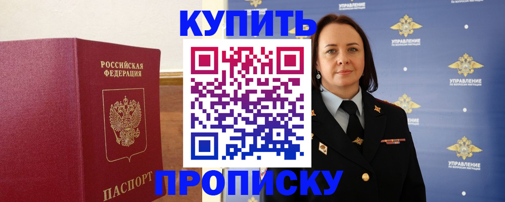 прописка от собственника в Новоуральске